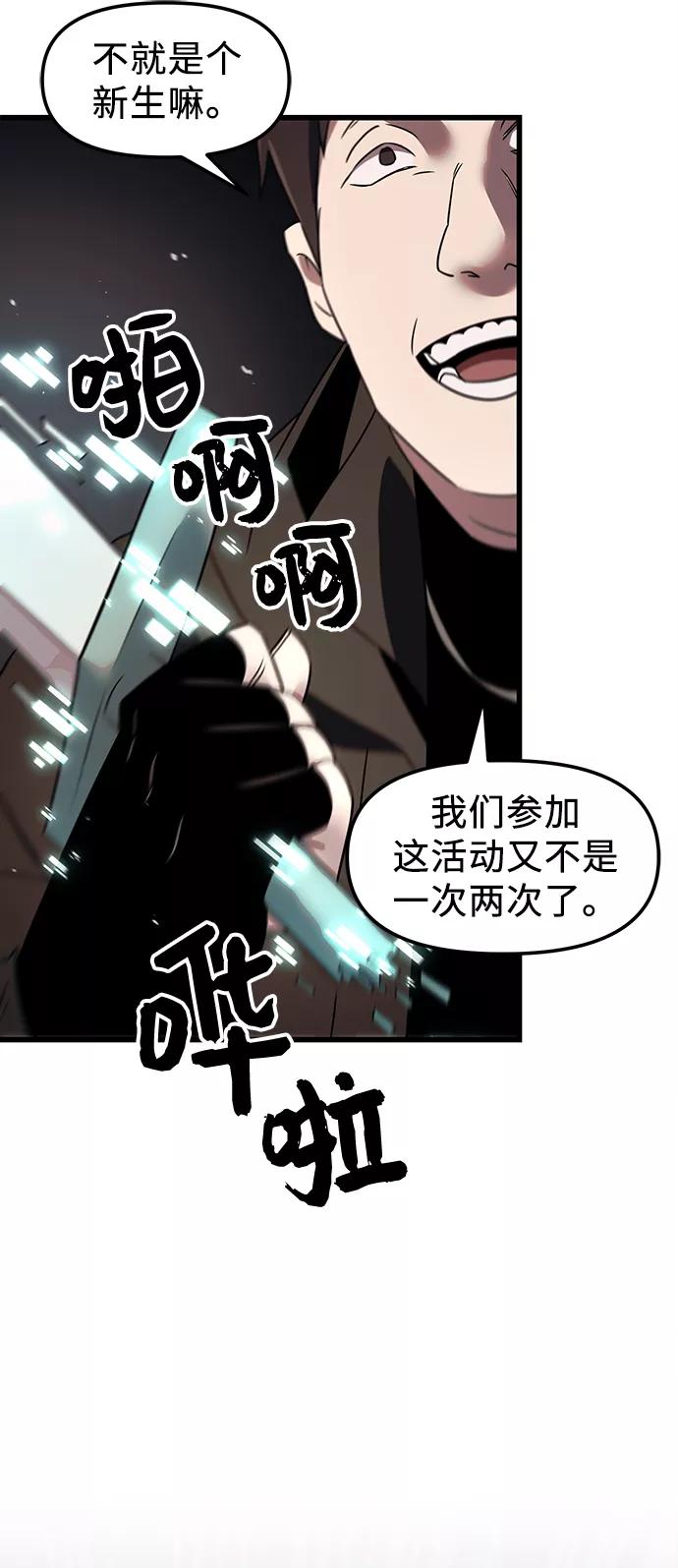 入手神话级专属装备 第24话 第62页