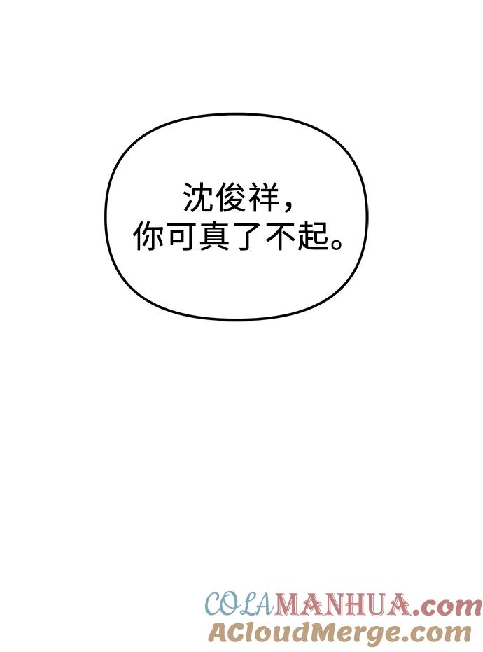 入手神话级专属装备 第24话 第73页
