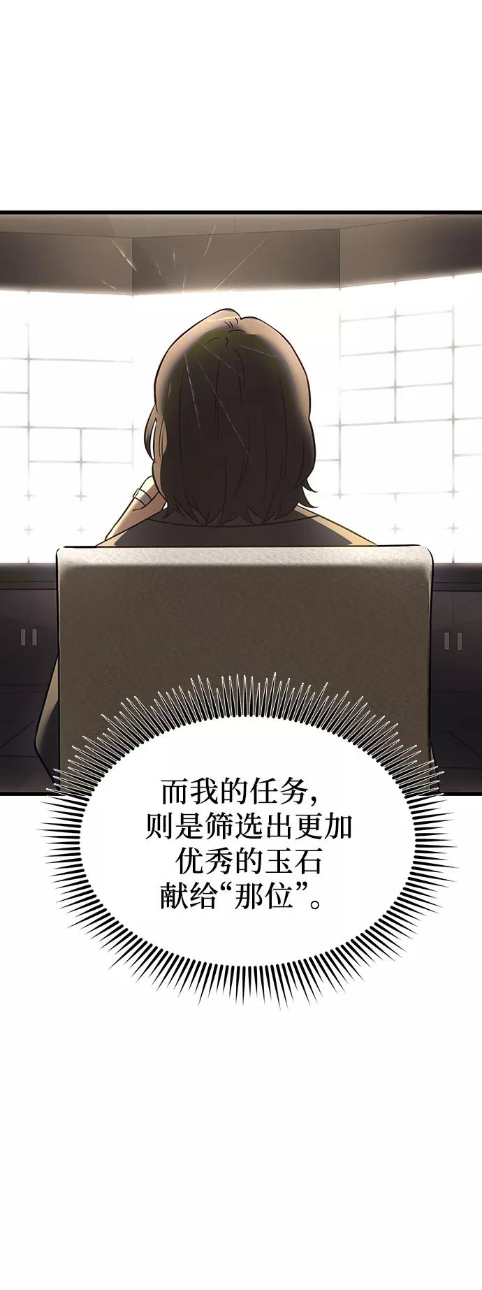 入手神话级专属装备 第24话 第14页