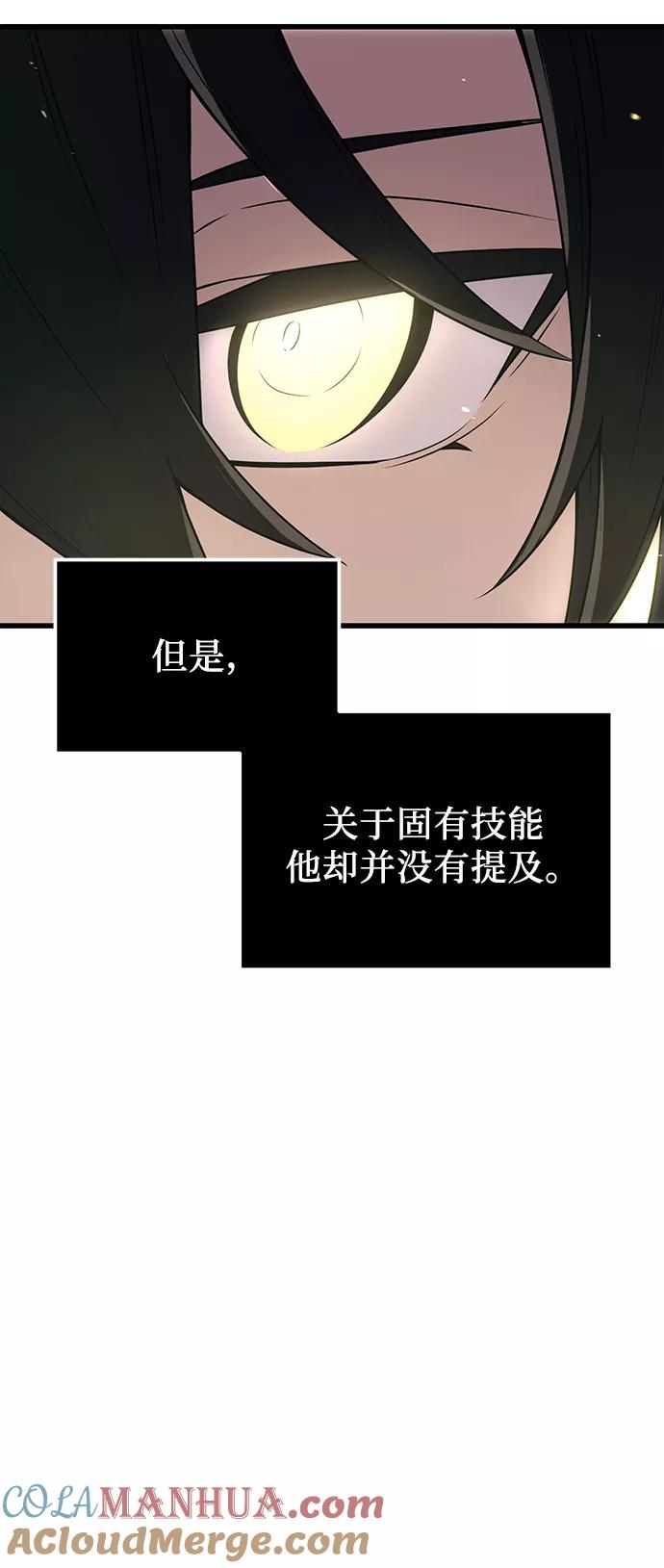 入手神话级专属装备 第24话 第28页