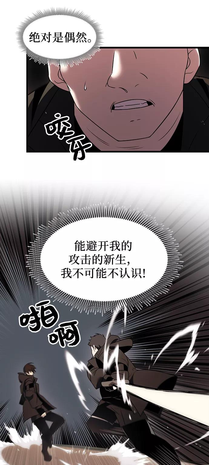 入手神话级专属装备 第24话 第68页
