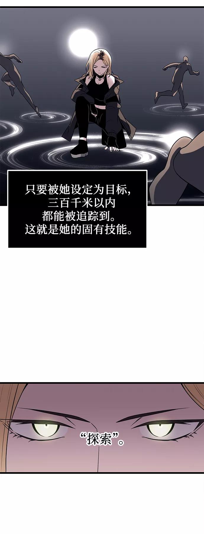 入手神话级专属装备 第24话 第59页