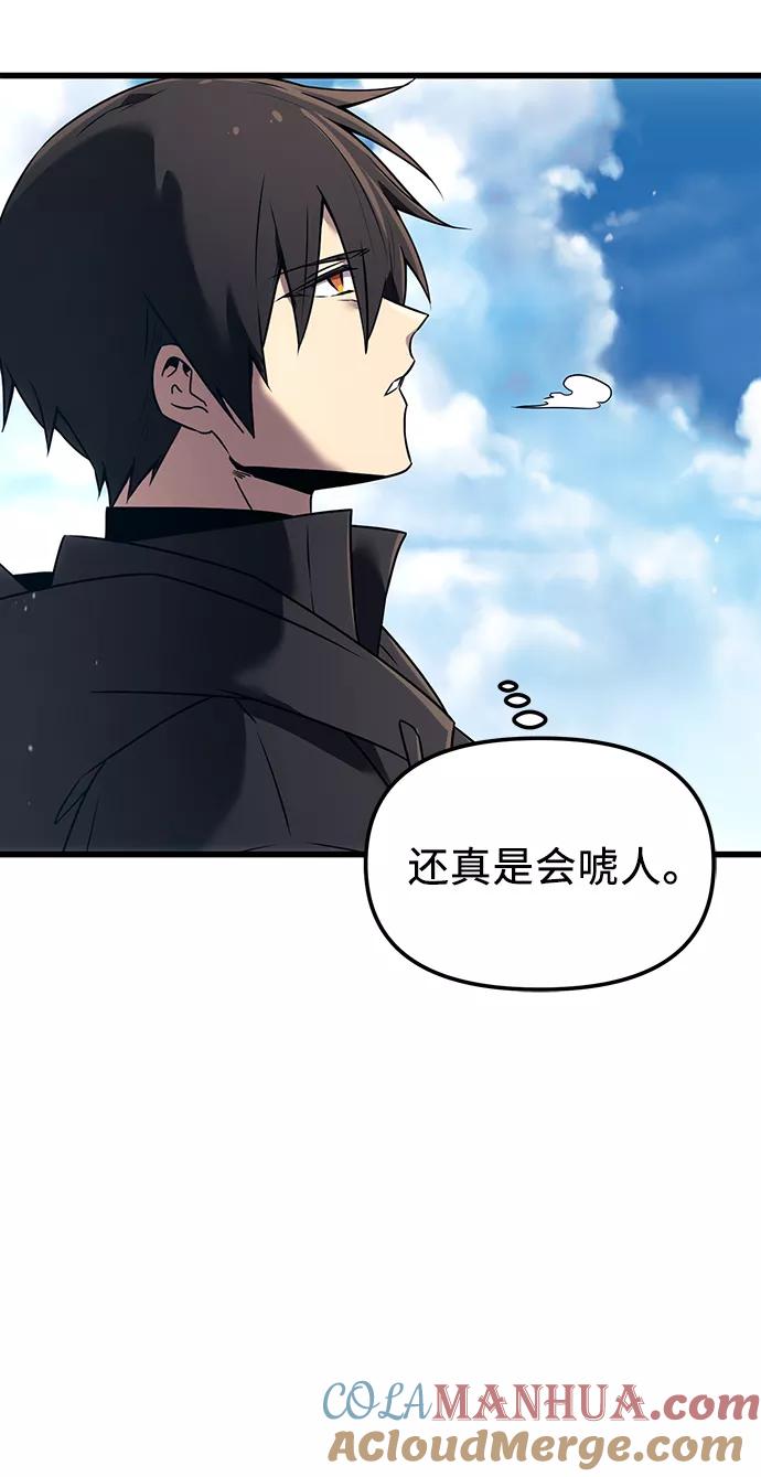 入手神话级专属装备 第24话 第31页