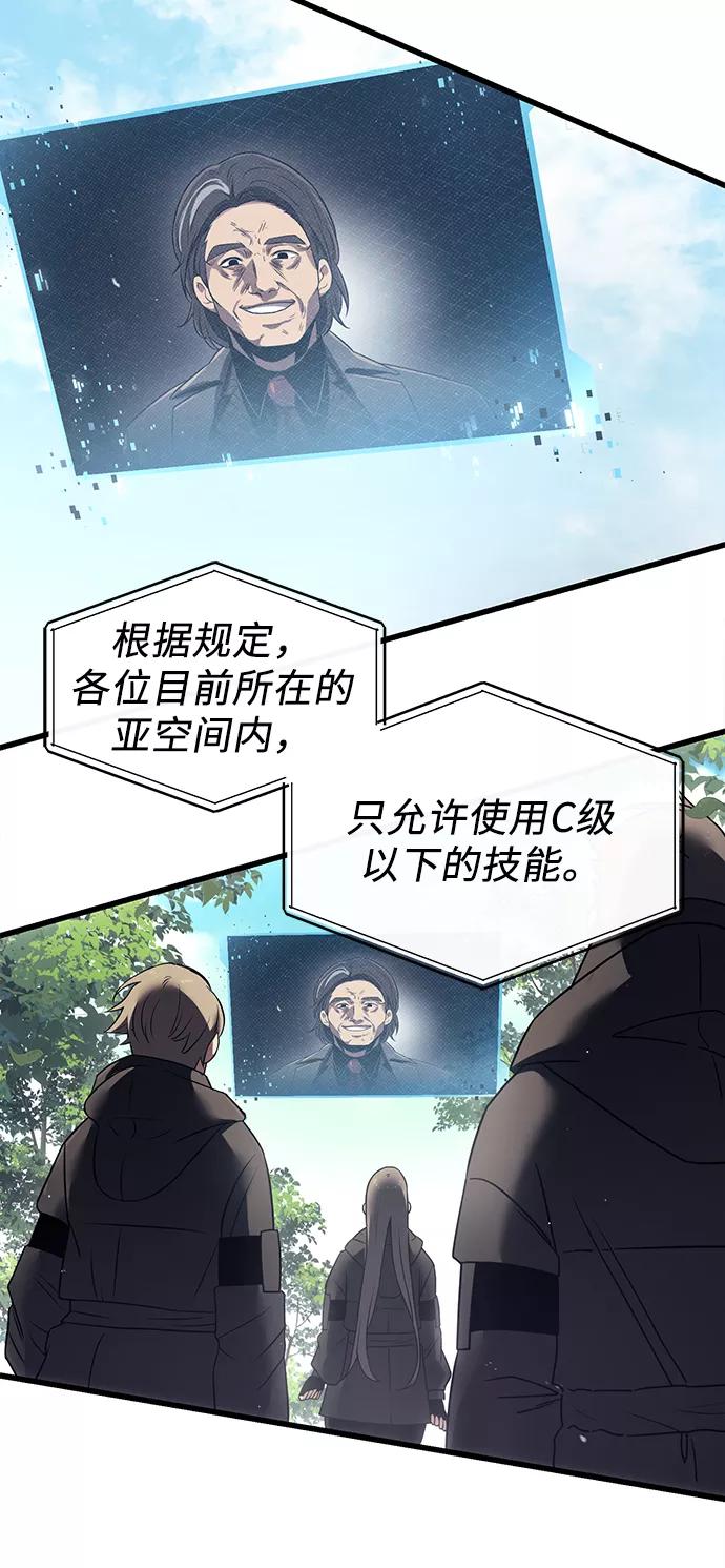 入手神话级专属装备 第24话 第23页