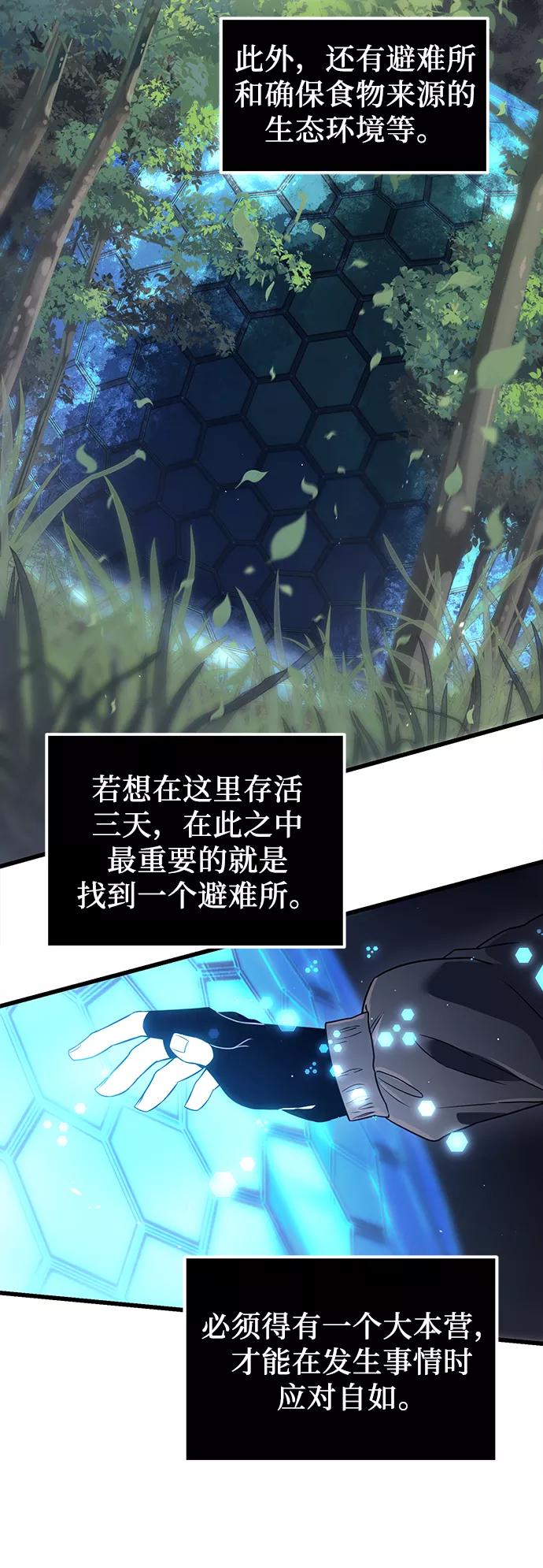 入手神话级专属装备 第24话 第36页