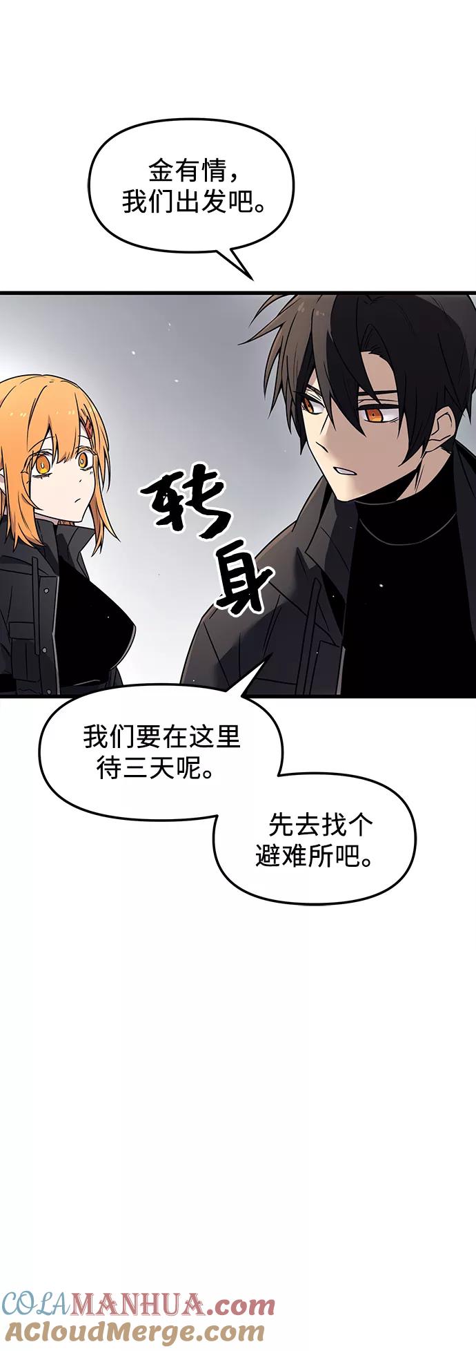 入手神话级专属装备 第24话 第34页