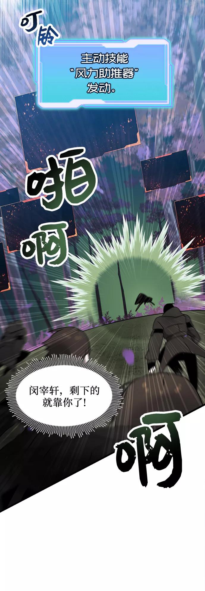 入手神话级专属装备 第25话 第78页