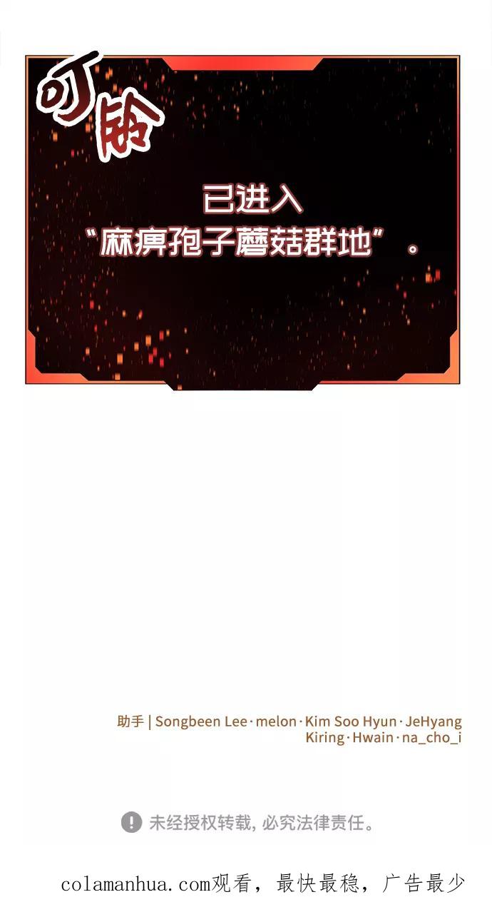入手神话级专属装备 第25话 第80页