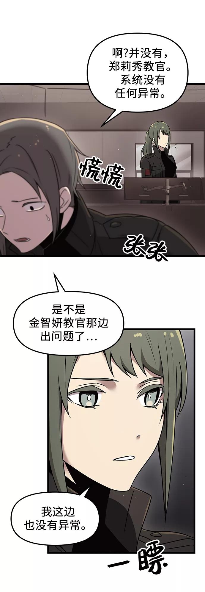 入手神话级专属装备 第25话 第15页