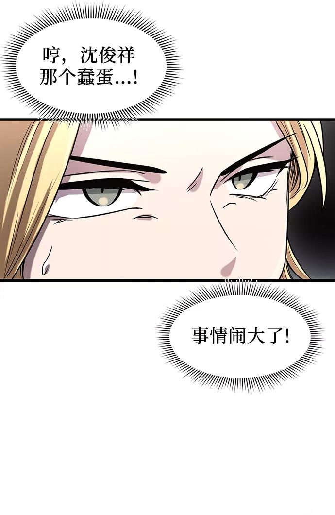 入手神话级专属装备 第25话 第23页