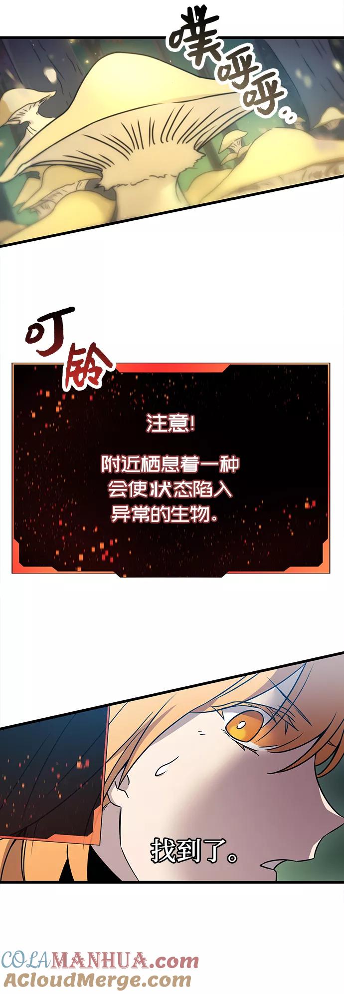 入手神话级专属装备 第25话 第76页