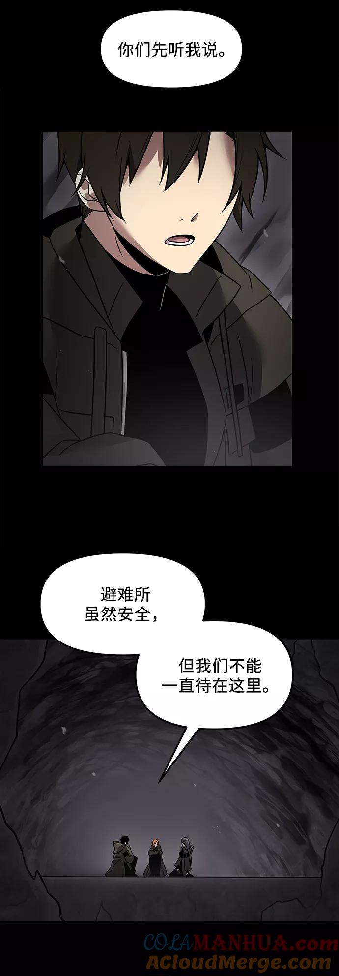 入手神话级专属装备 第25话 第70页