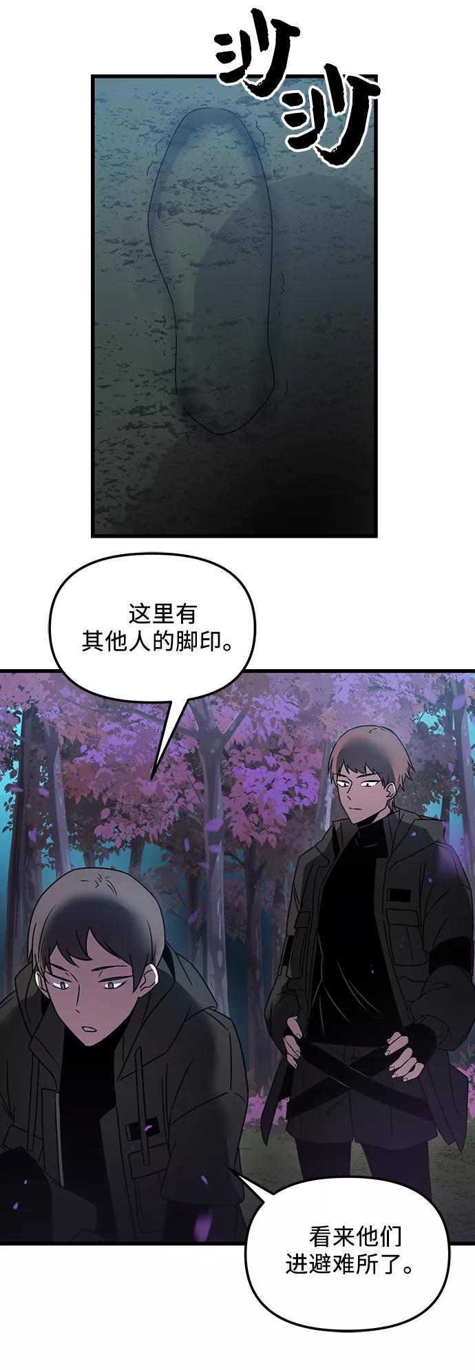 入手神话级专属装备 第25话 第56页