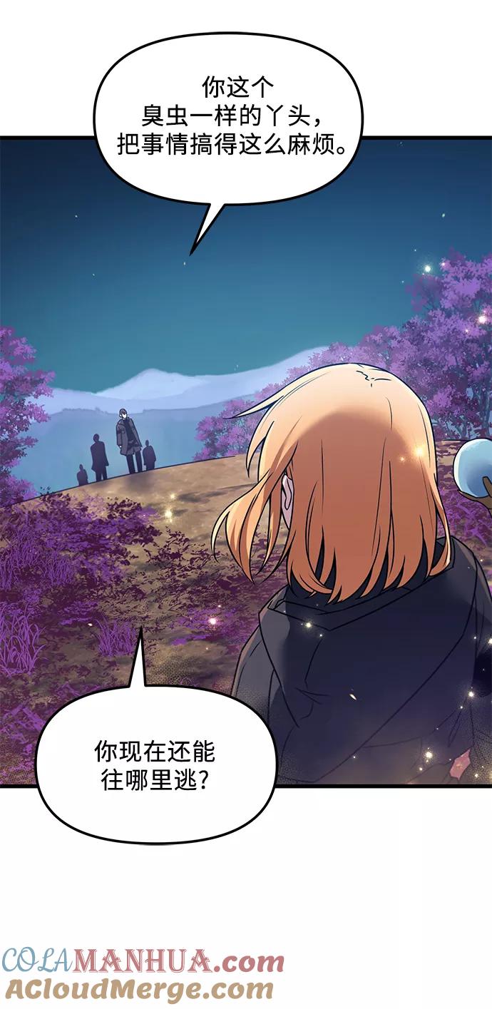 入手神话级专属装备 第26话 第25页