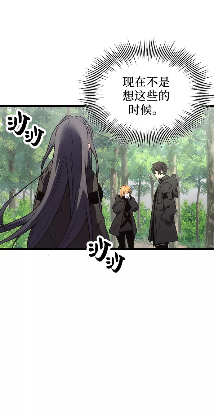 入手神话级专属装备 第26话 第89页