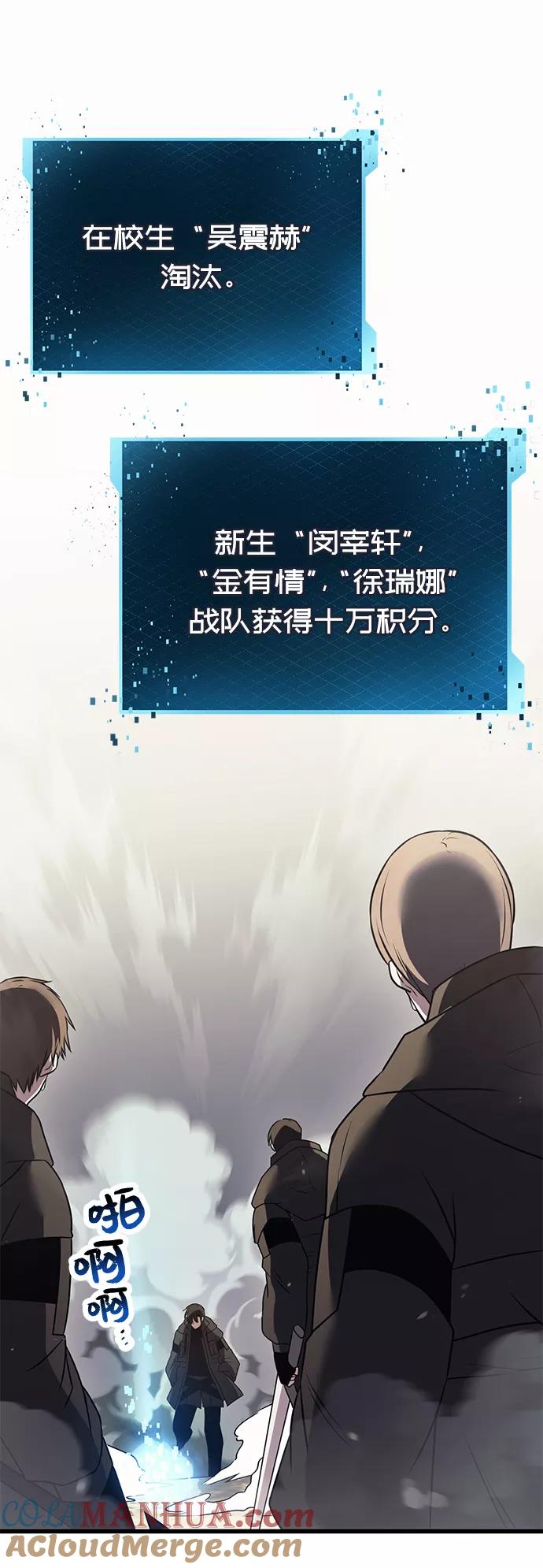 入手神话级专属装备 第26话 第67页