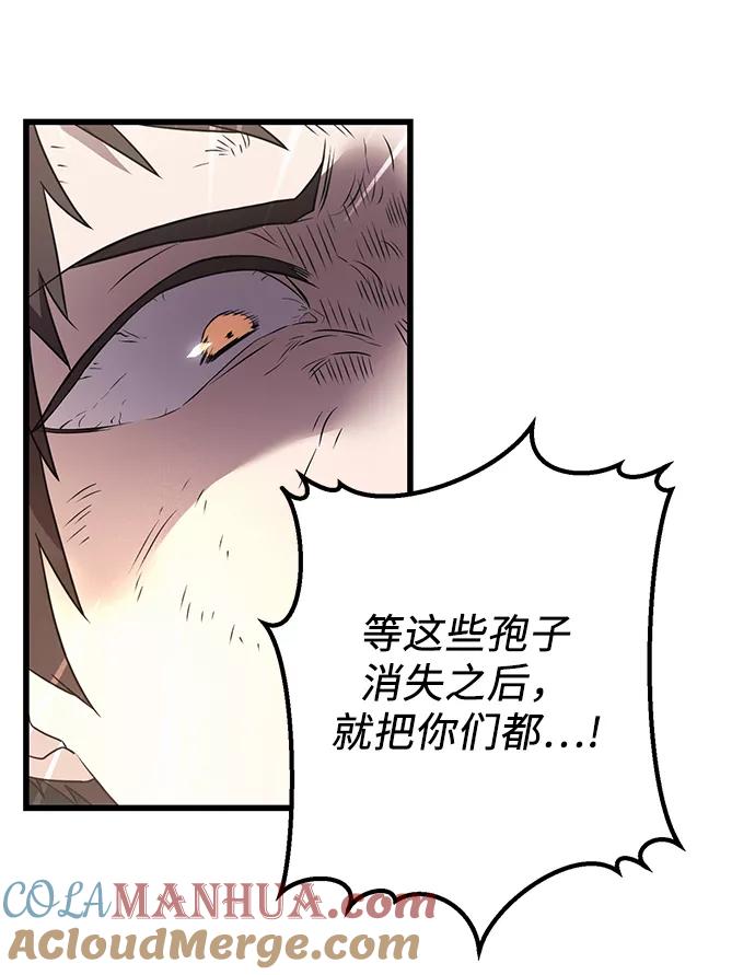 入手神话级专属装备 第26话 第52页