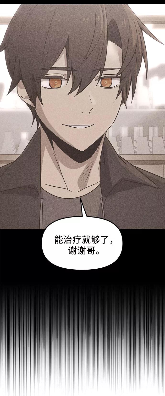 入手神话级专属装备 第26话 第6页