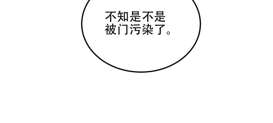 《我在末世给别人升级》第27话 暴走 第172页