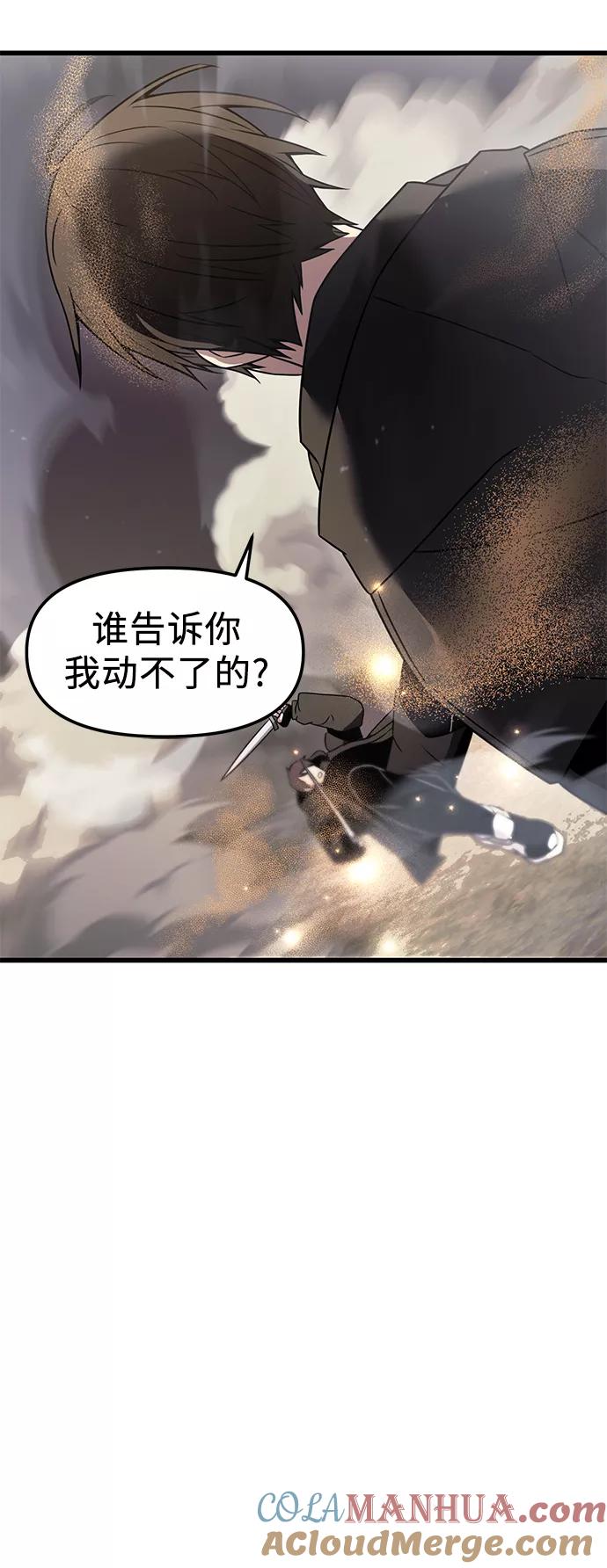 入手神话级专属装备 第26话 第61页