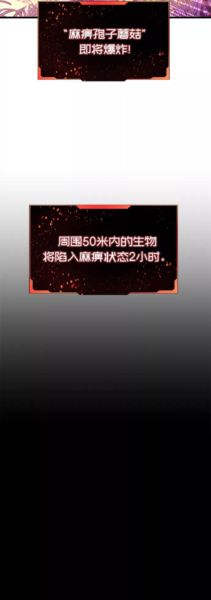 入手神话级专属装备 第26话 第30页