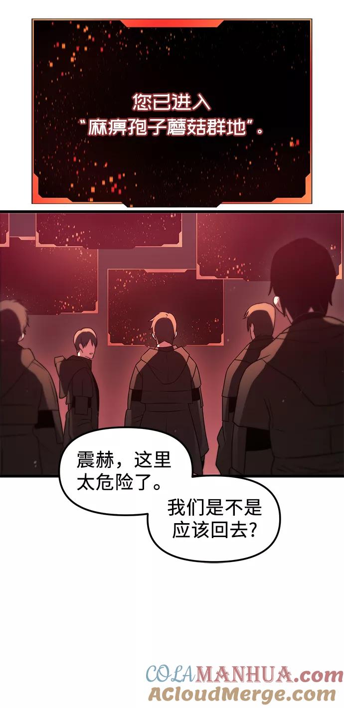 入手神话级专属装备 第26话 第10页