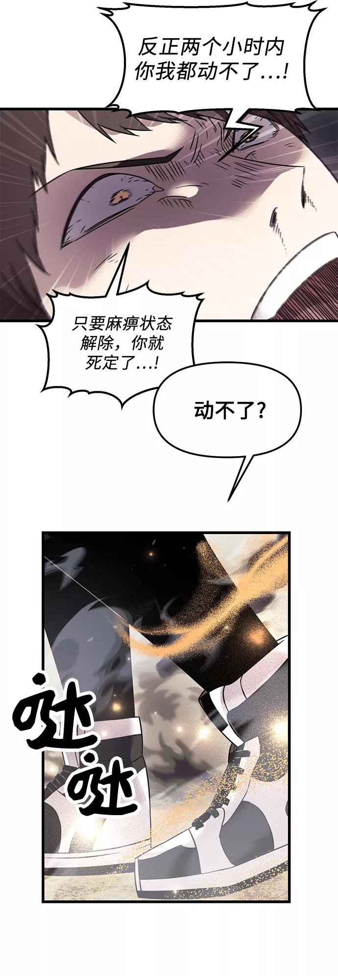 入手神话级专属装备 第26话 第60页