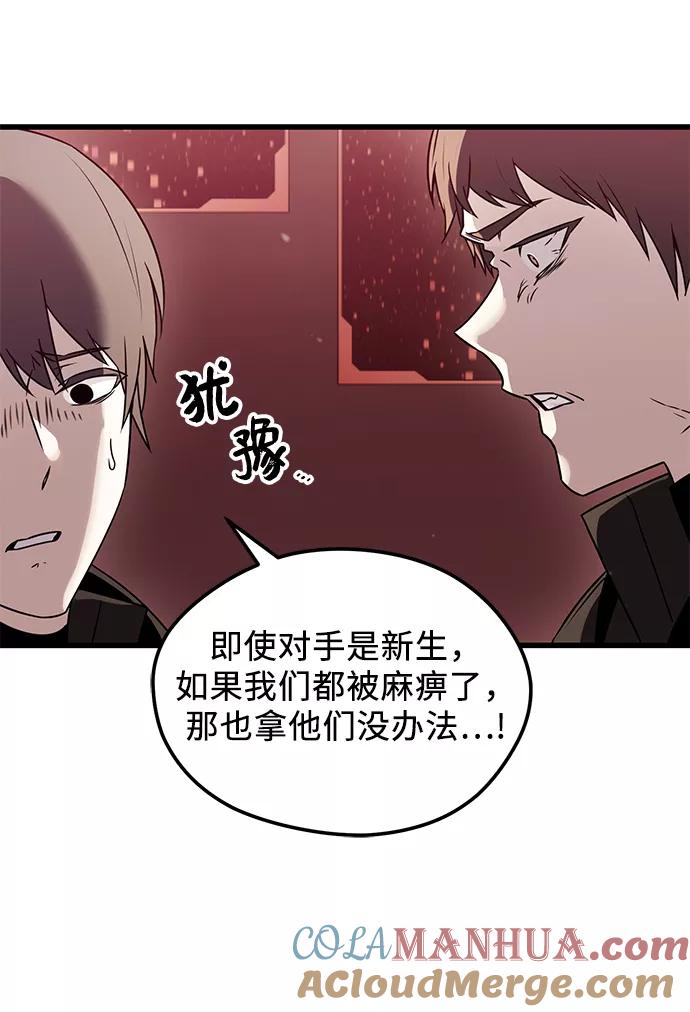 入手神话级专属装备 第26话 第16页