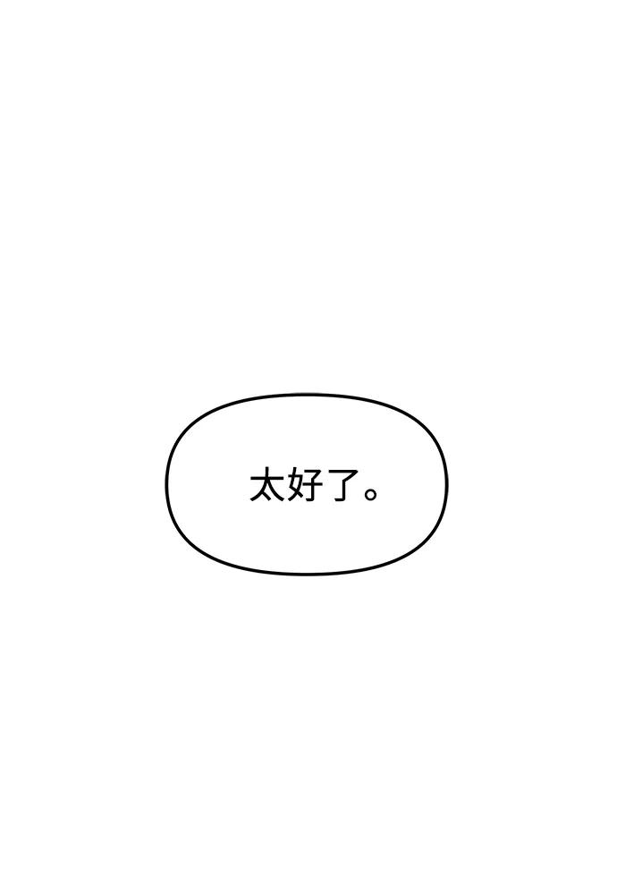 入手神话级专属装备 第27话 第50页