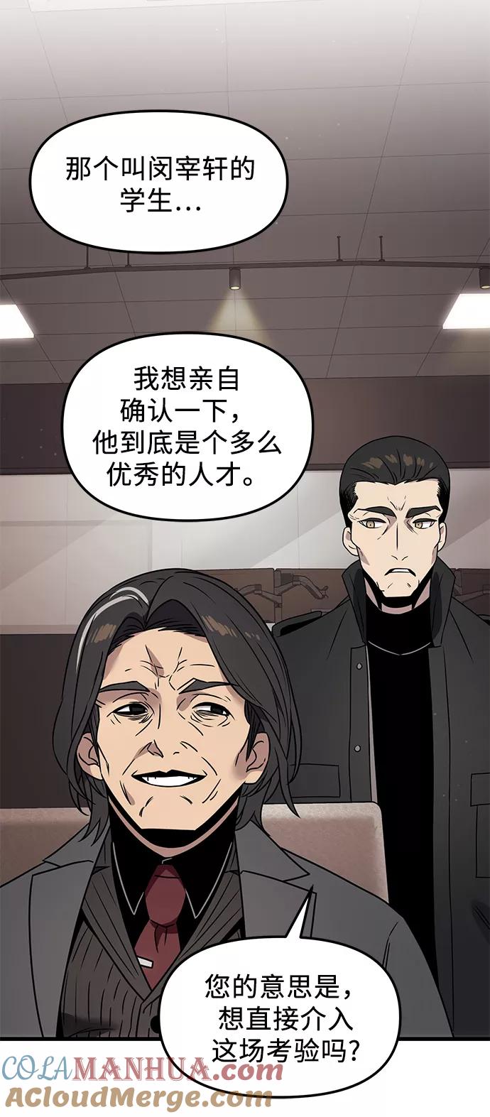 入手神话级专属装备 第27话 第52页