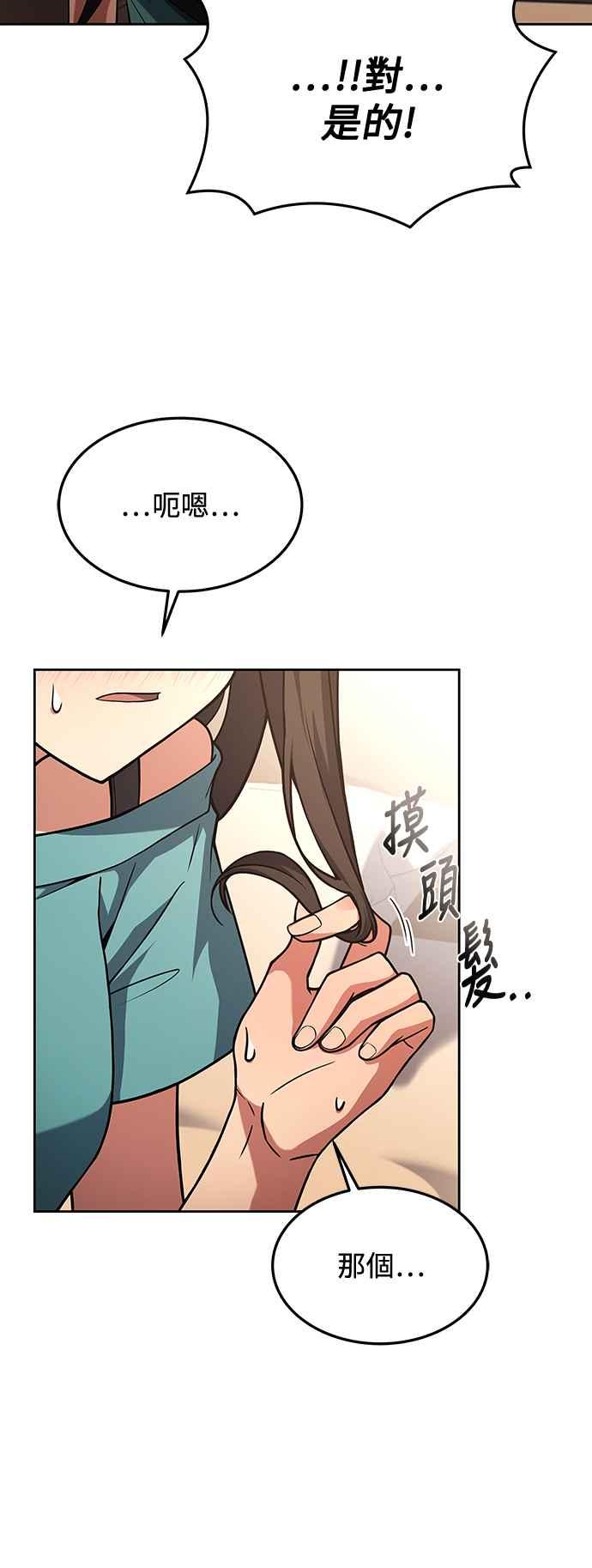 《异世界的美味魔法》第29话 第63页