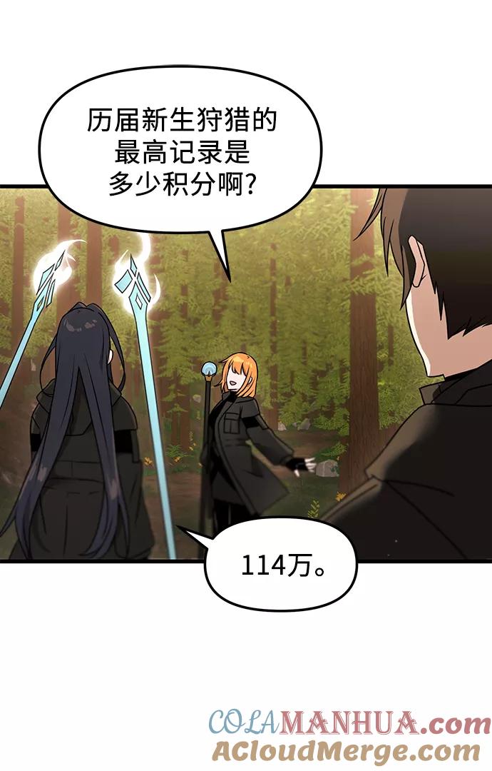 入手神话级专属装备 第27话 第64页