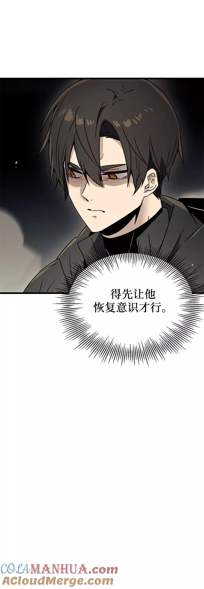 入手神话级专属装备 第27话 第88页