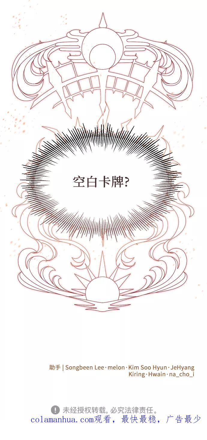入手神话级专属装备 第27话 第92页