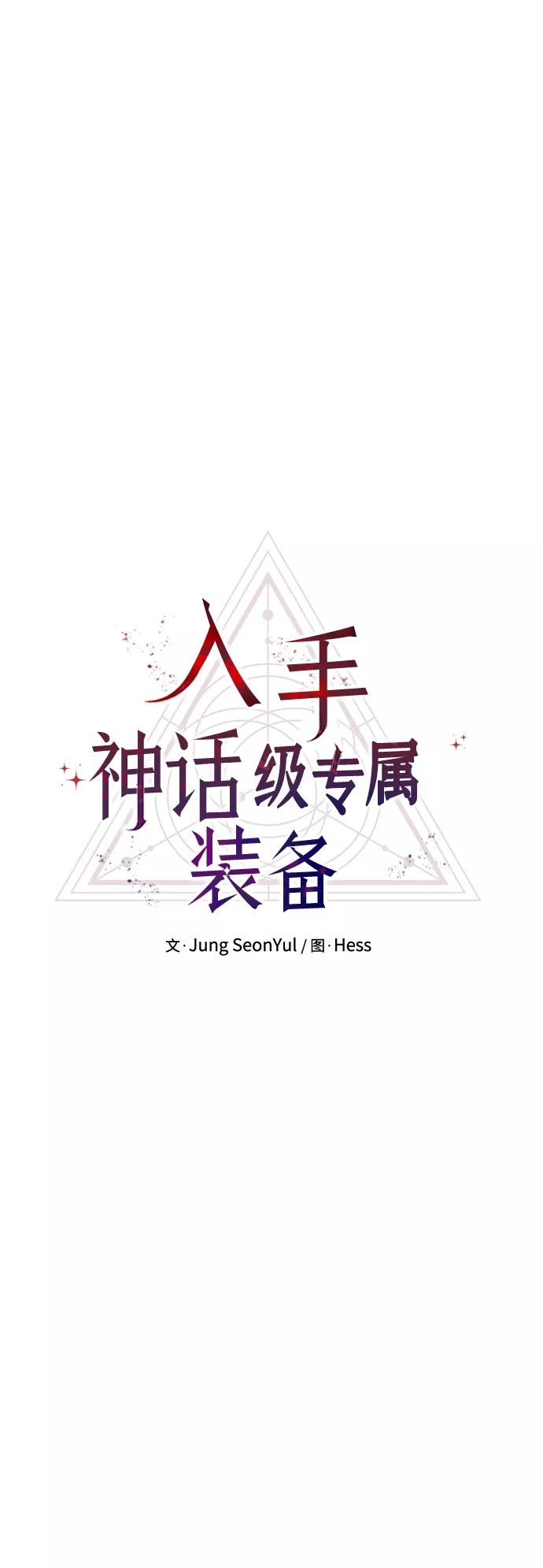 入手神话级专属装备 第27话 第27页