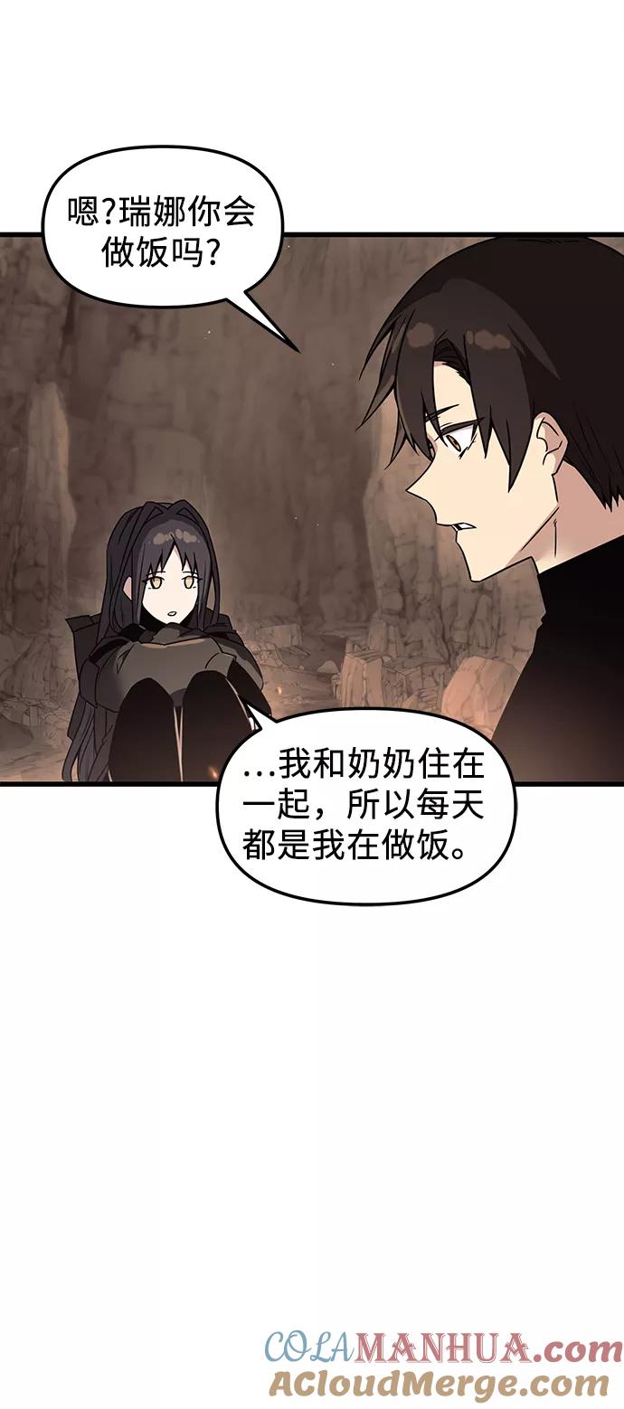 入手神话级专属装备 第27话 第16页