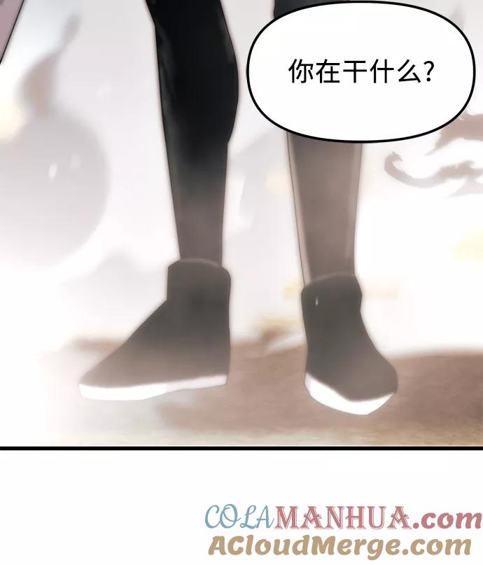 入手神话级专属装备 第27话 第76页