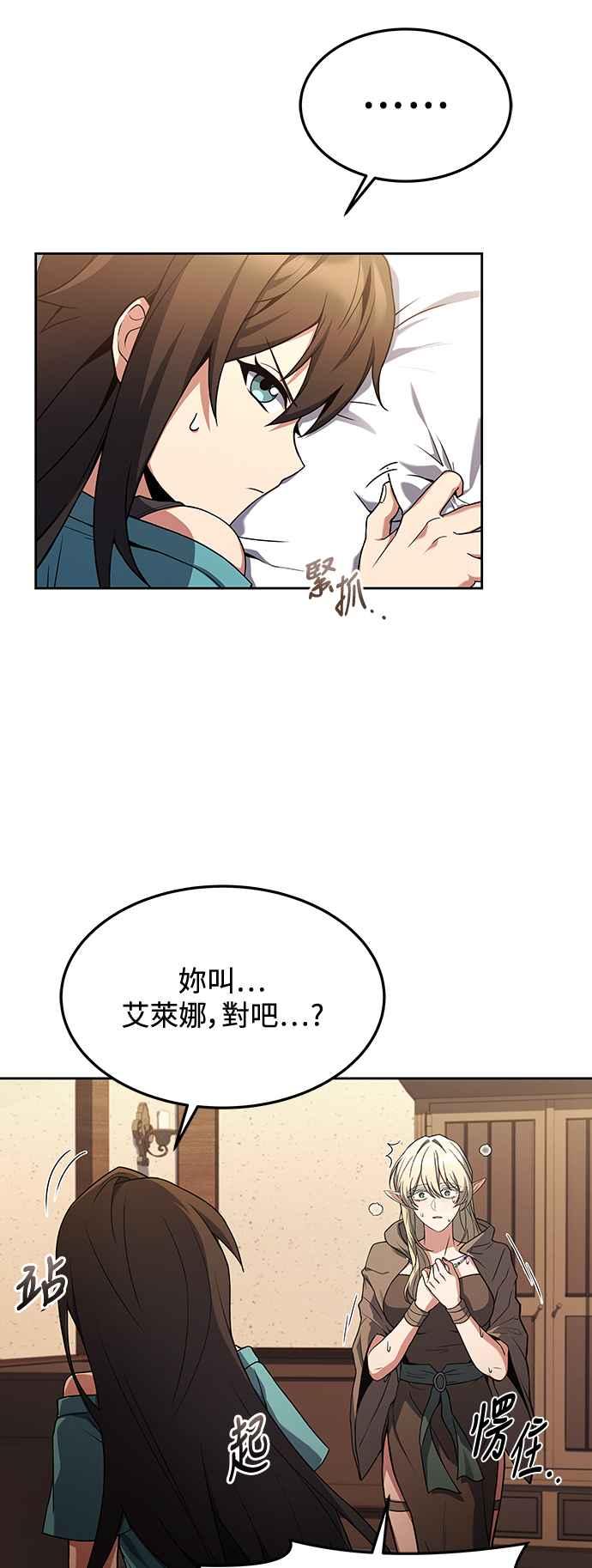 《异世界的美味魔法》第29话 第62页