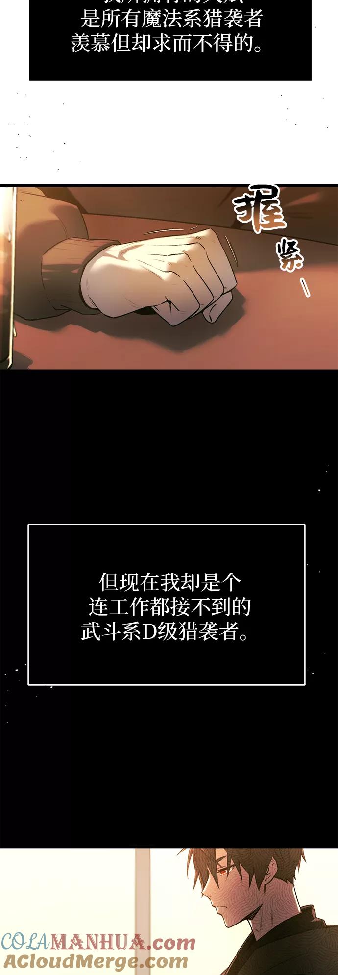 入手神话级专属装备 第1话 第41页