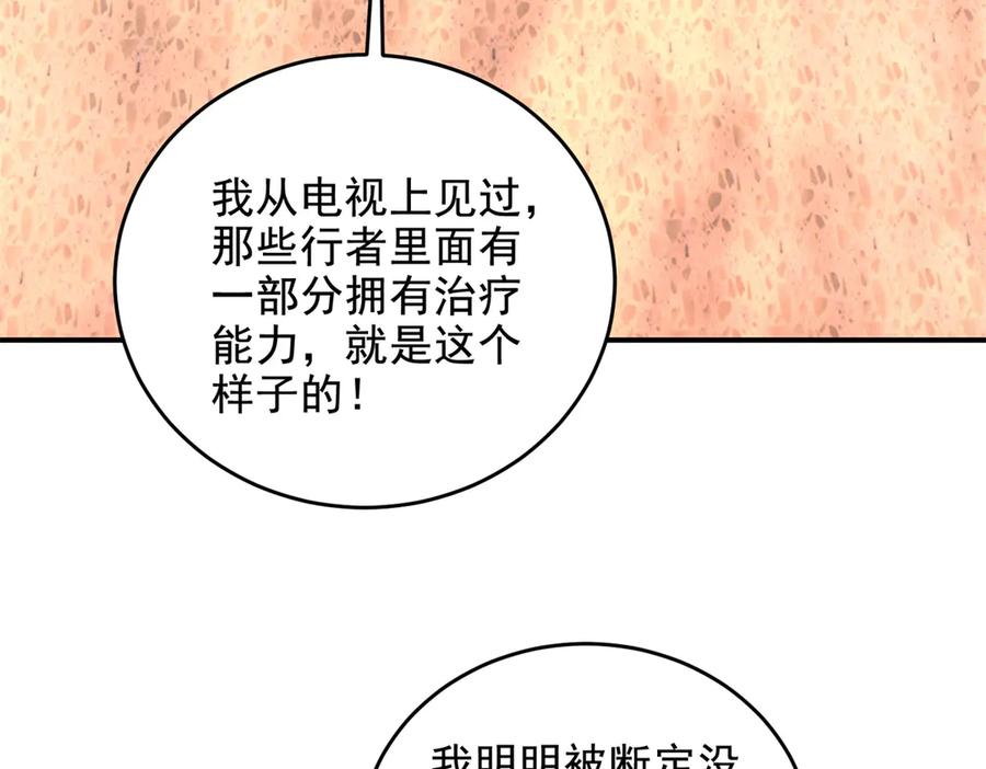 《我在末世给别人升级》第2话 给别人升级 第178页