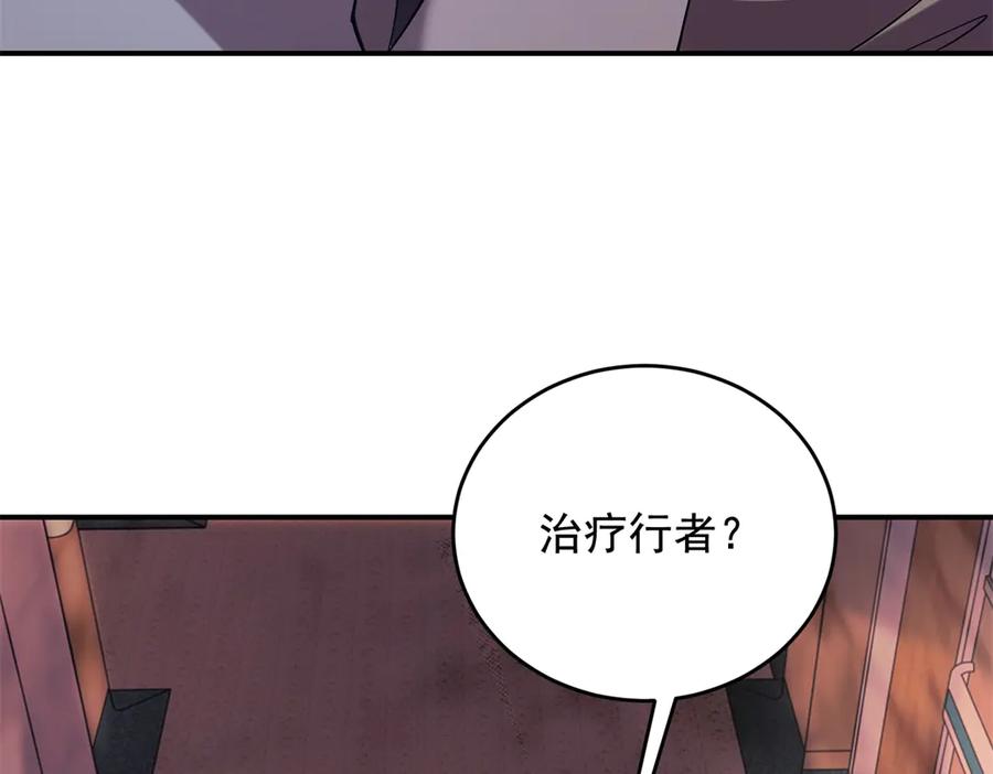 《我在末世给别人升级》第2话 给别人升级 第175页