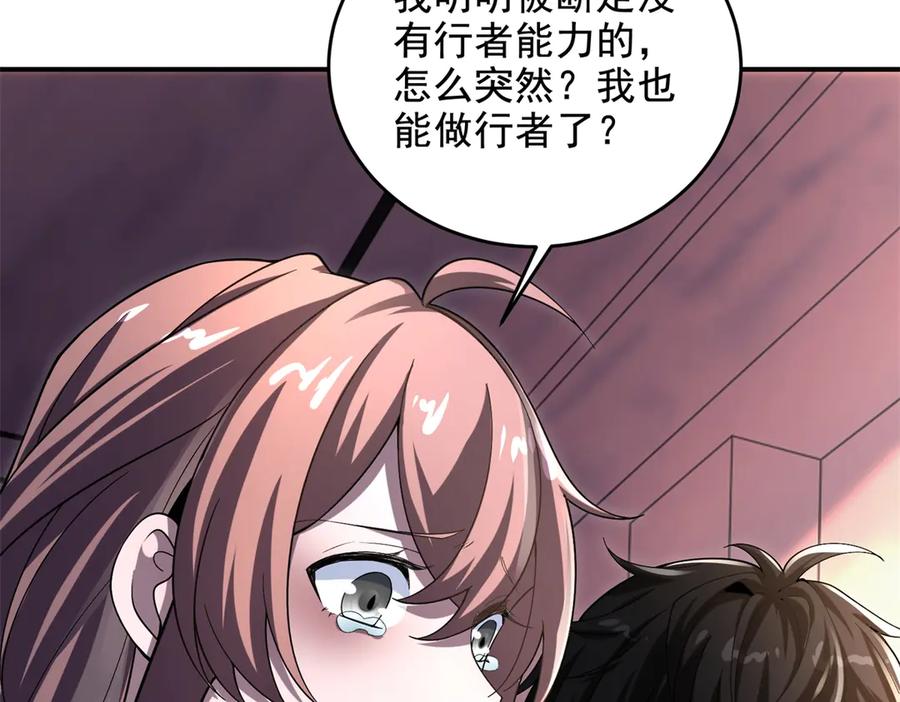 《我在末世给别人升级》第2话 给别人升级 第179页