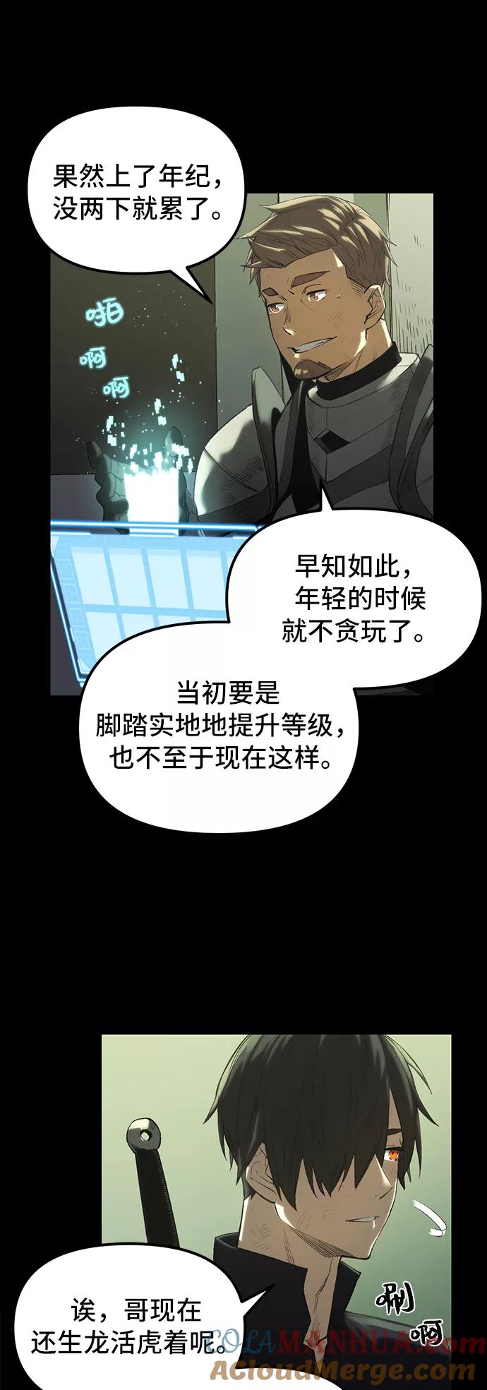 入手神话级专属装备 第1话 第97页