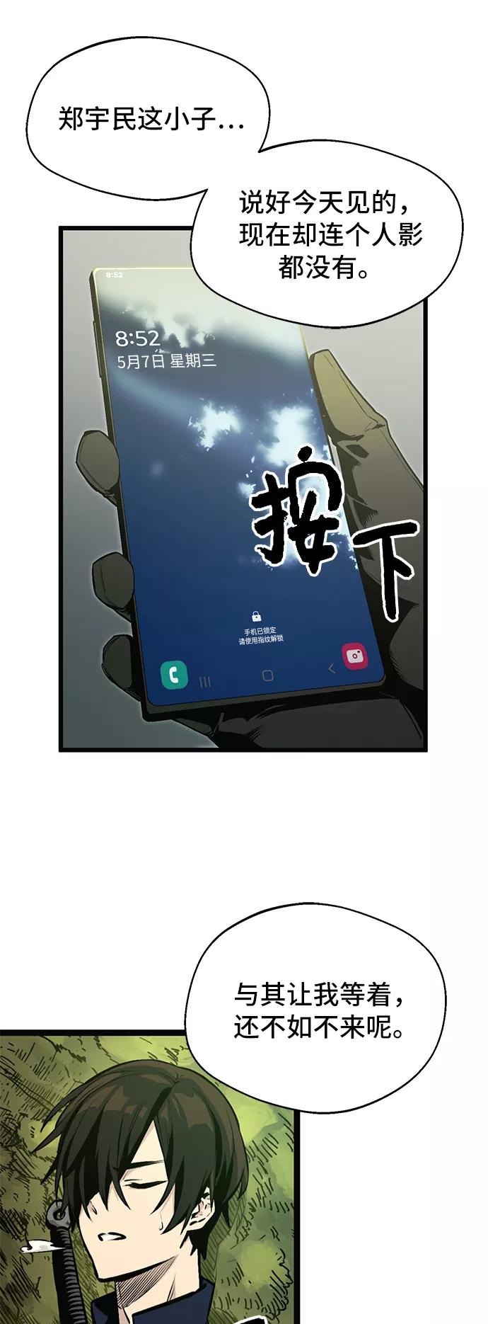 入手神话级专属装备 第1话 第50页