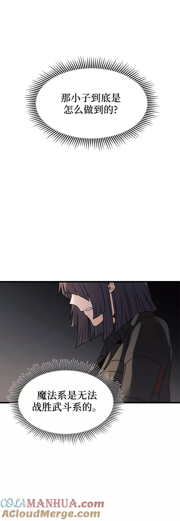 入手神话级专属装备 第28话 第76页