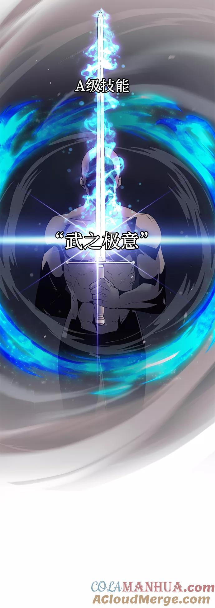 入手神话级专属装备 第28话 第43页