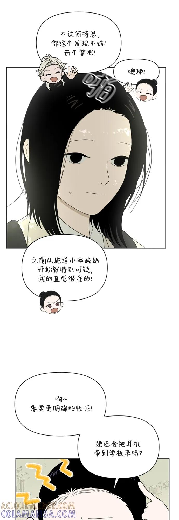 《如画青春》[第30话] 我和你（2） 第19页