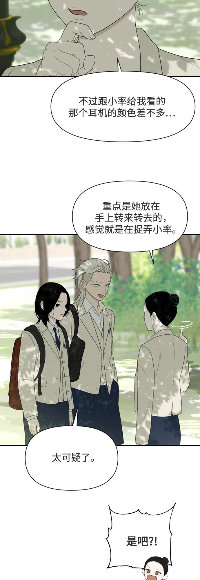 《如画青春》[第30话] 我和你（2） 第17页