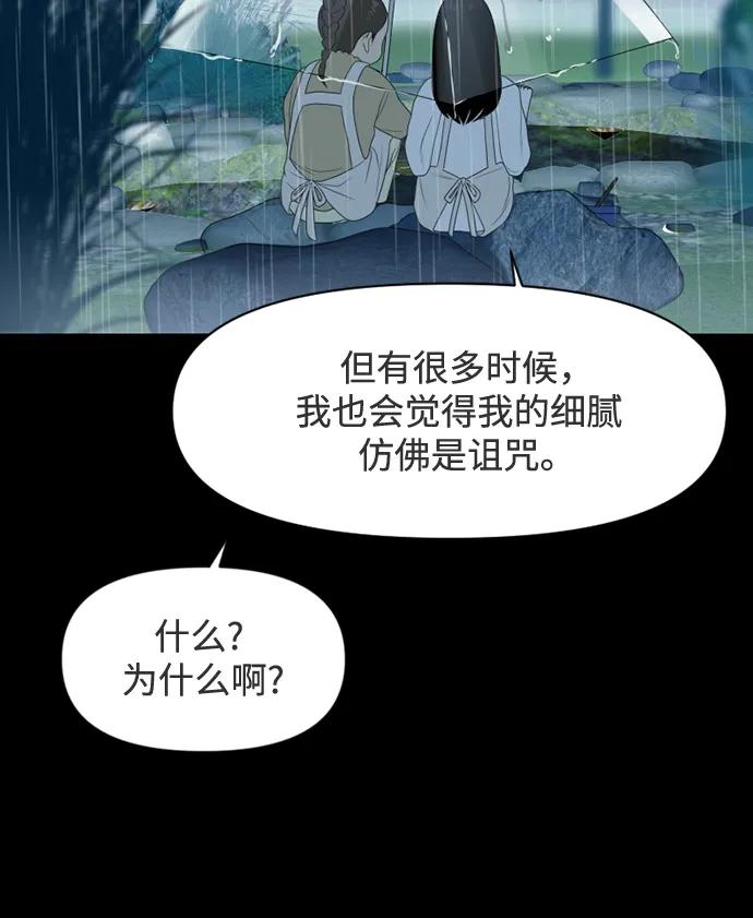 《如画青春》[第30话] 我和你（2） 第39页