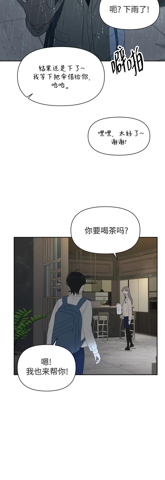 《如画青春》[第30话] 我和你（2） 第30页